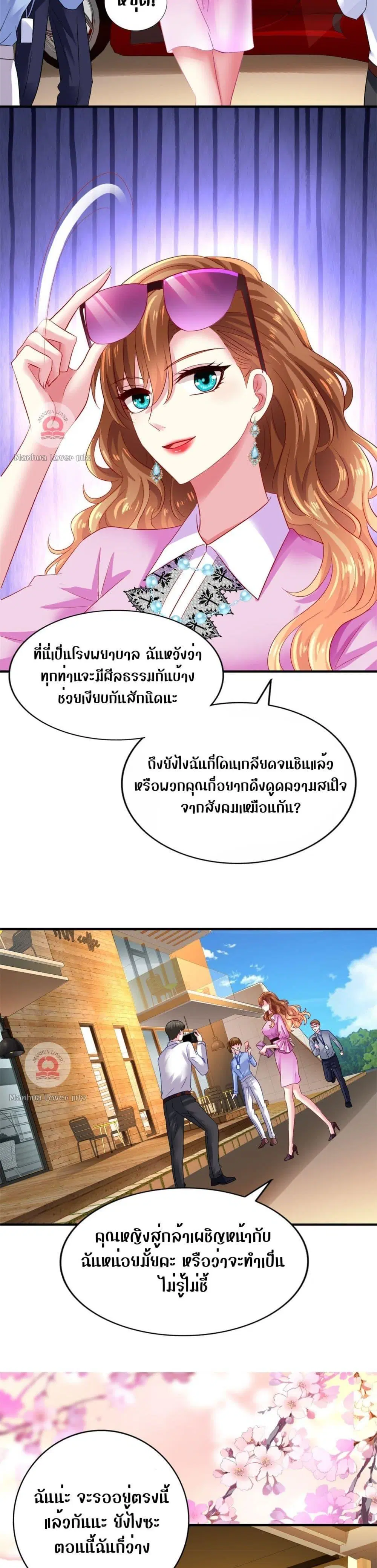 My Movie Queen Is Super Sweet ตอนที่ 9 หน้า 2