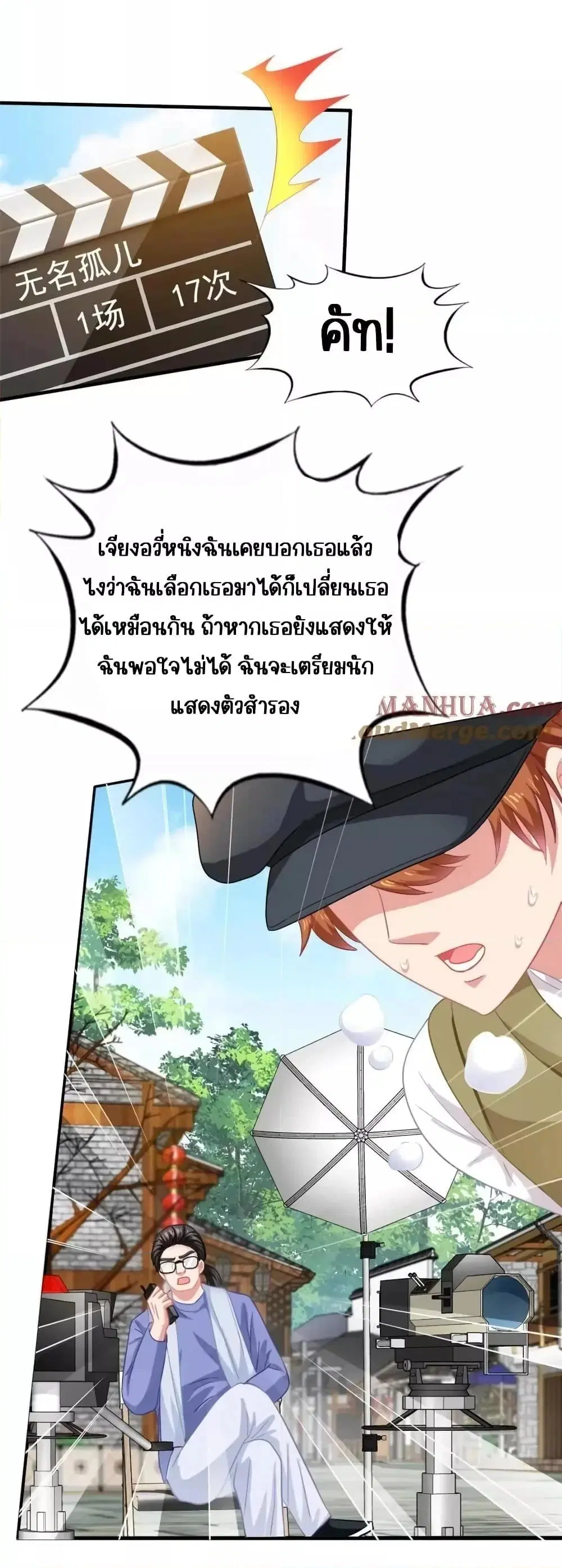 My Movie Queen Is Super Sweet ตอนที่ 92 หน้า 2