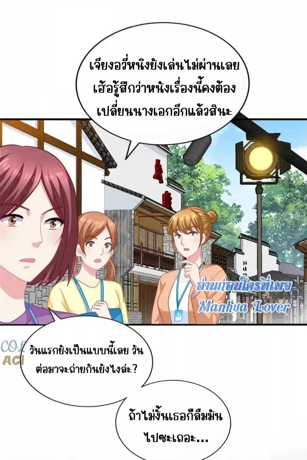 My Movie Queen Is Super Sweet ตอนที่ 92 หน้า 3