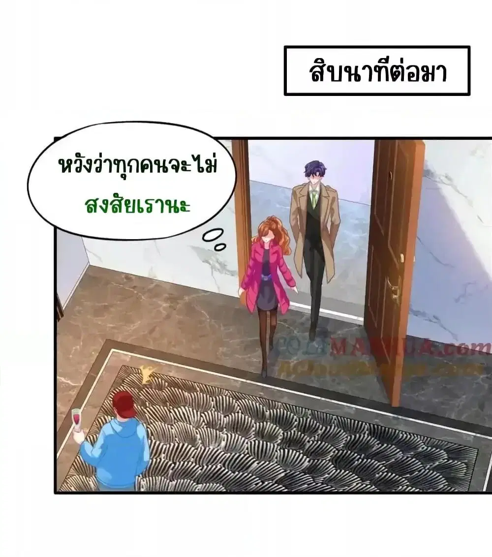 My Movie Queen Is Super Sweet ตอนที่ 97 หน้า 2
