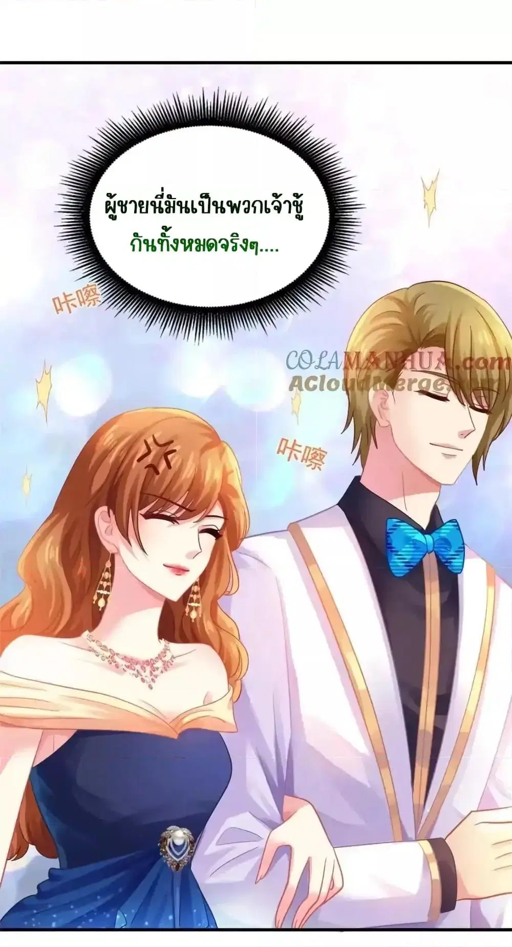 My Movie Queen Is Super Sweet ตอนที่ 98 หน้า 2