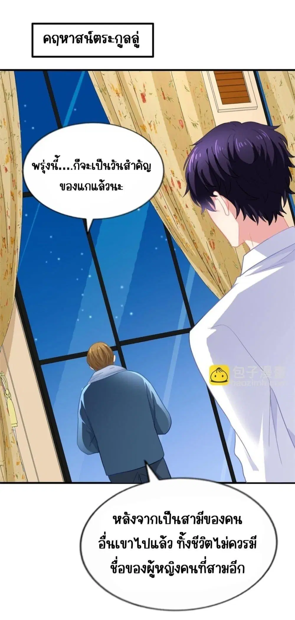My Movie Queen Is Super Sweet ตอนที่ 99 หน้า 2