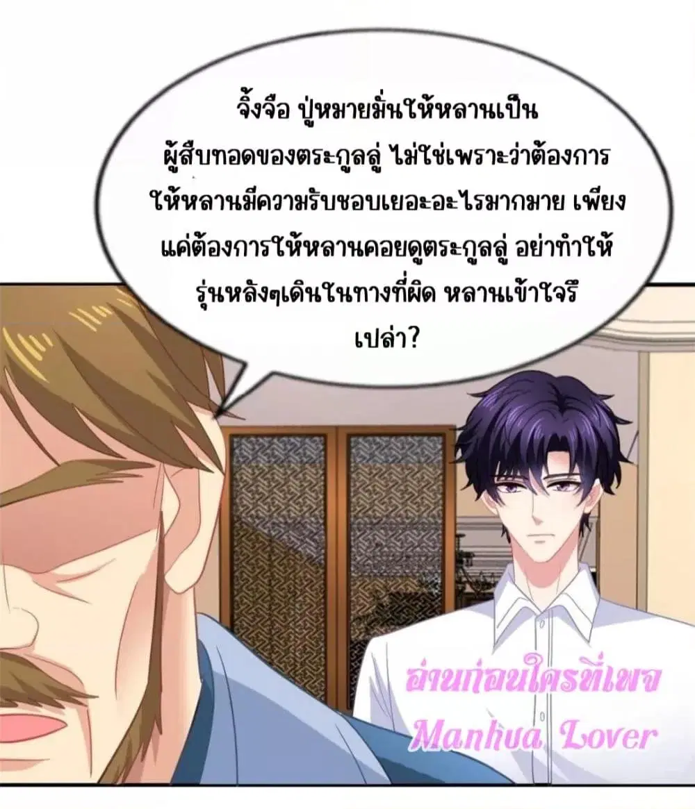 My Movie Queen Is Super Sweet ตอนที่ 99 หน้า 3