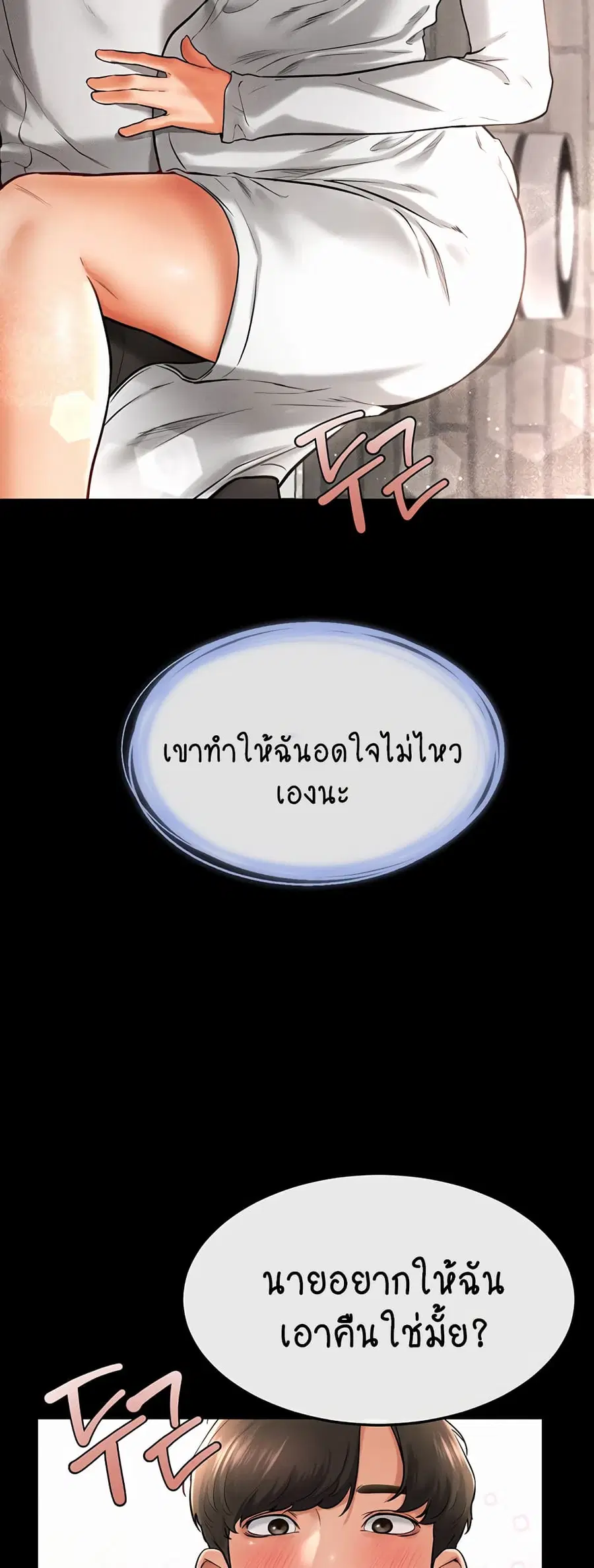 My New Family Treats me Well ตอนที่ 10 หน้า 2