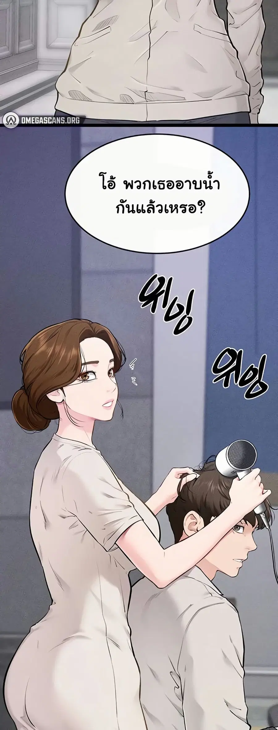 My New Family Treats me Well ตอนที่ 105 หน้า 3
