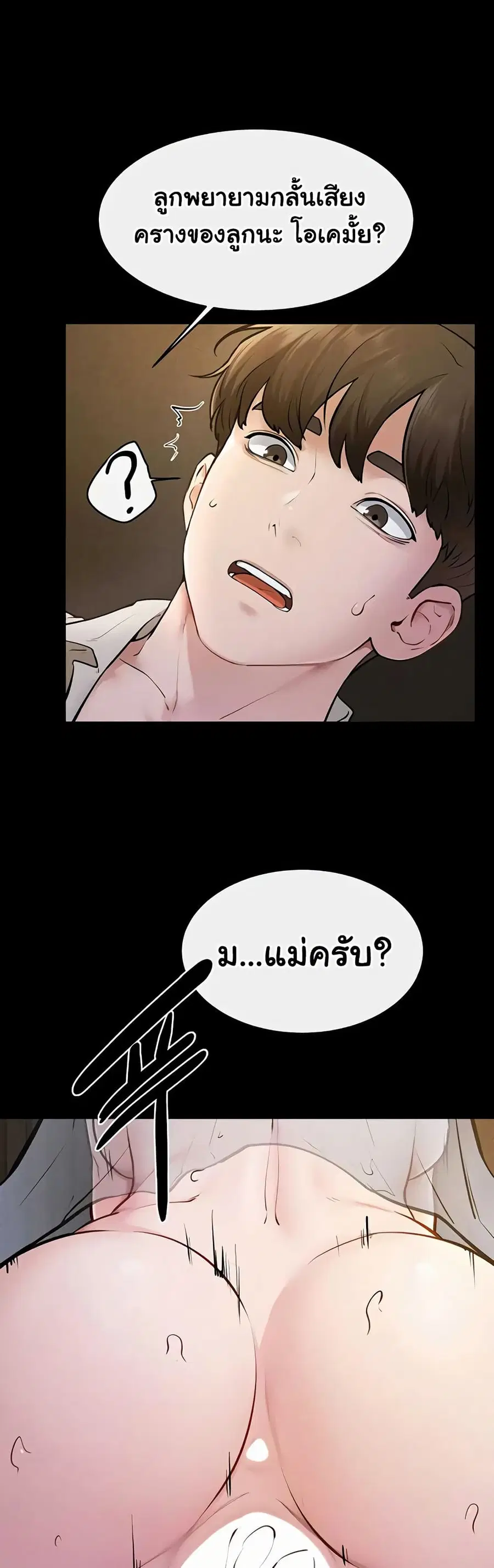 My New Family Treats me Well ตอนที่ 108 หน้า 2