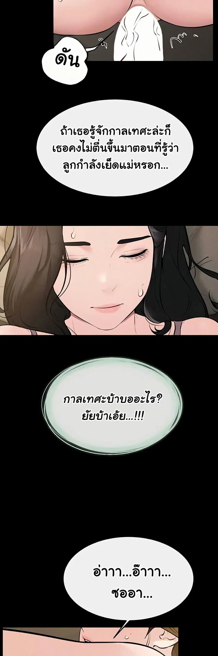 My New Family Treats me Well ตอนที่ 109 หน้า 3