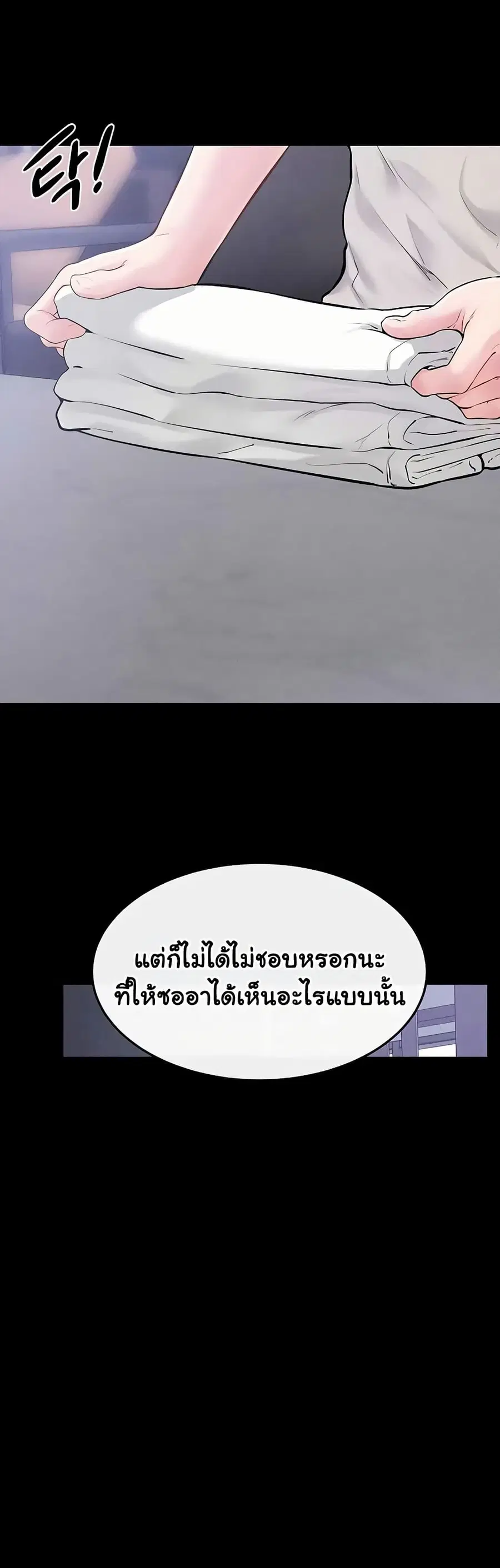 My New Family Treats me Well ตอนที่ 110 หน้า 2