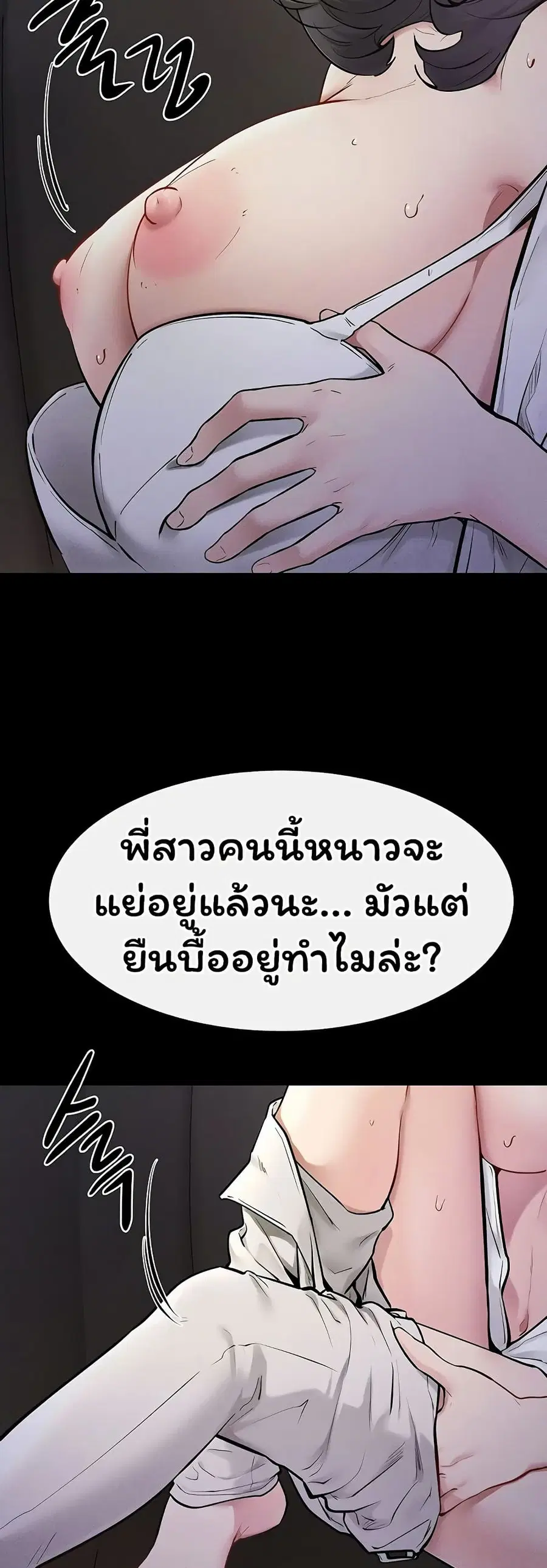 My New Family Treats me Well ตอนที่ 112 หน้า 3