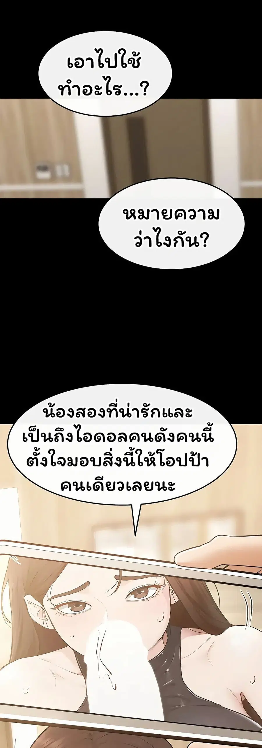 My New Family Treats me Well ตอนที่ 116 หน้า 2