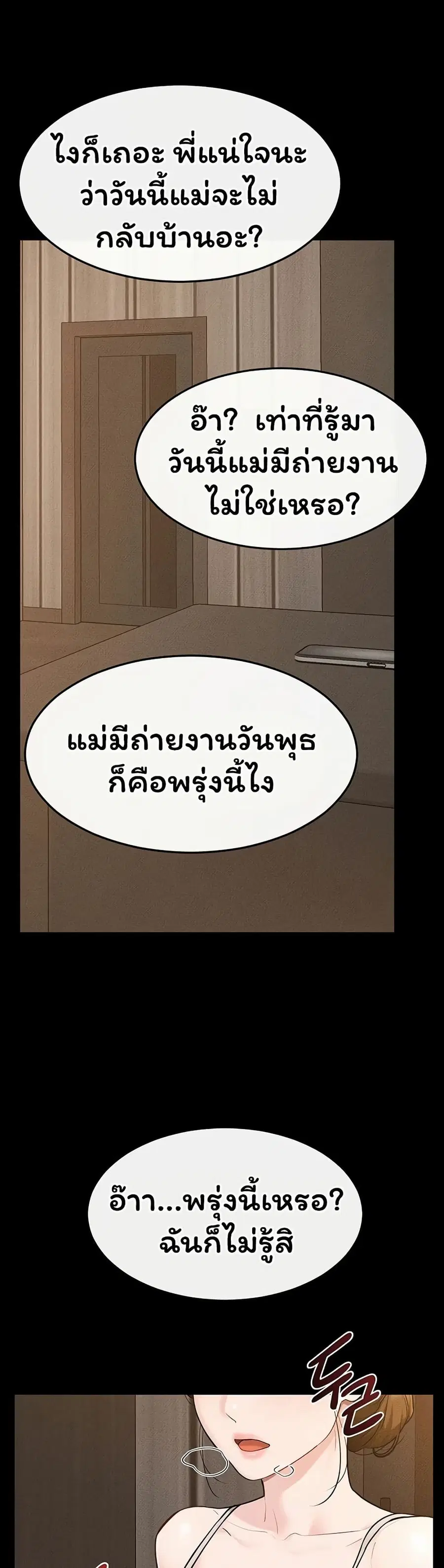 My New Family Treats me Well ตอนที่ 118 หน้า 2