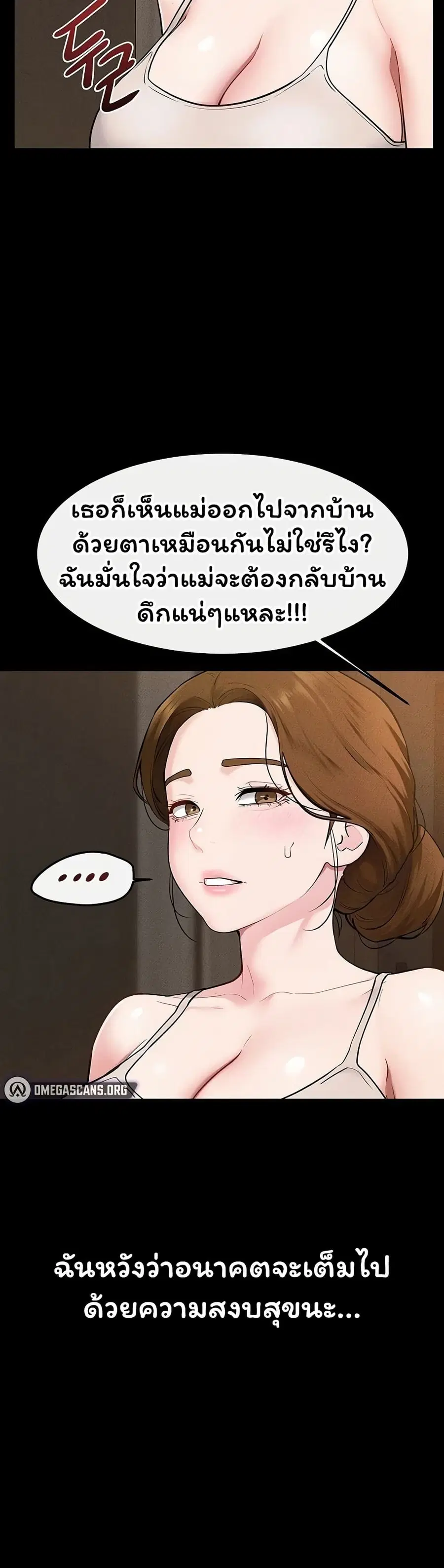 My New Family Treats me Well ตอนที่ 118 หน้า 3