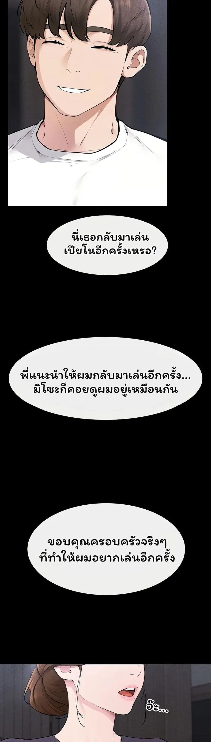 My New Family Treats me Well ตอนที่ 119 หน้า 2