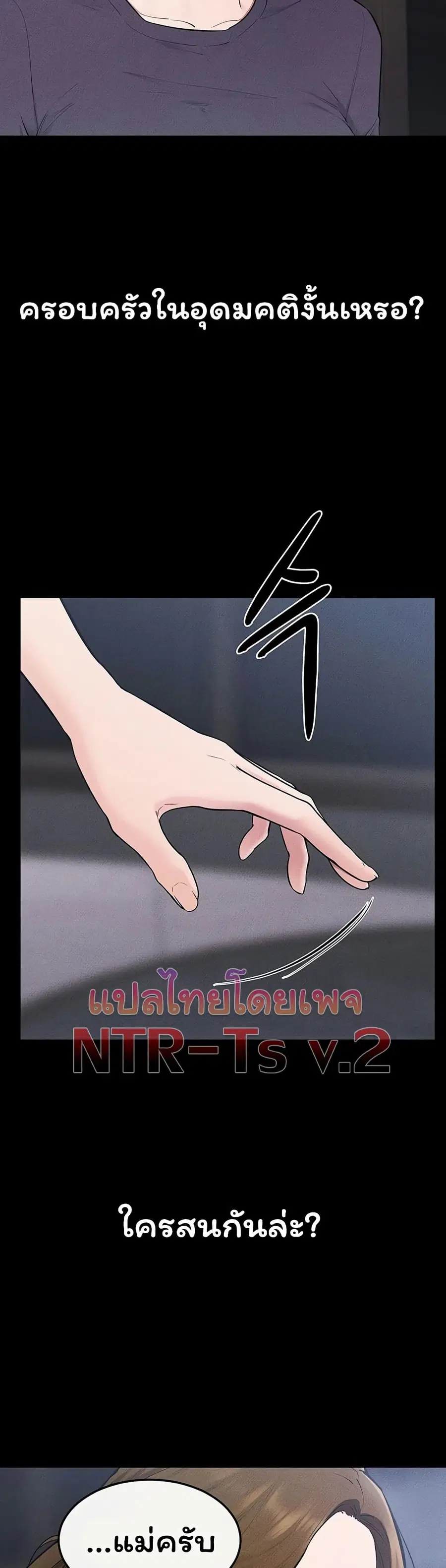 My New Family Treats me Well ตอนที่ 119 หน้า 3