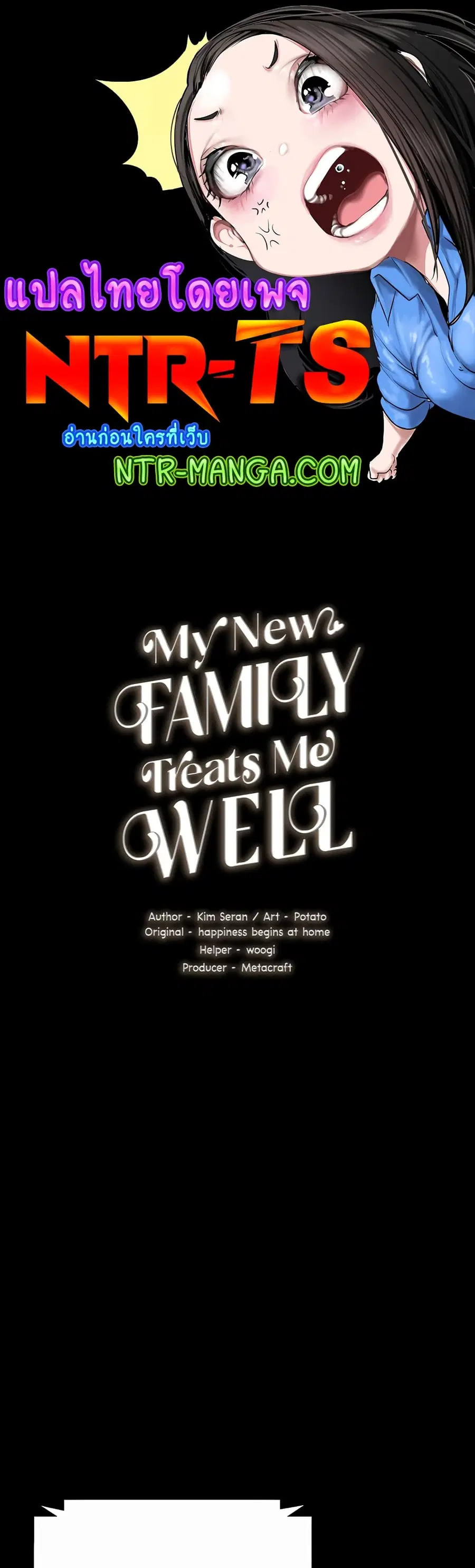 My New Family Treats me Well ตอนที่ 12 หน้า 1