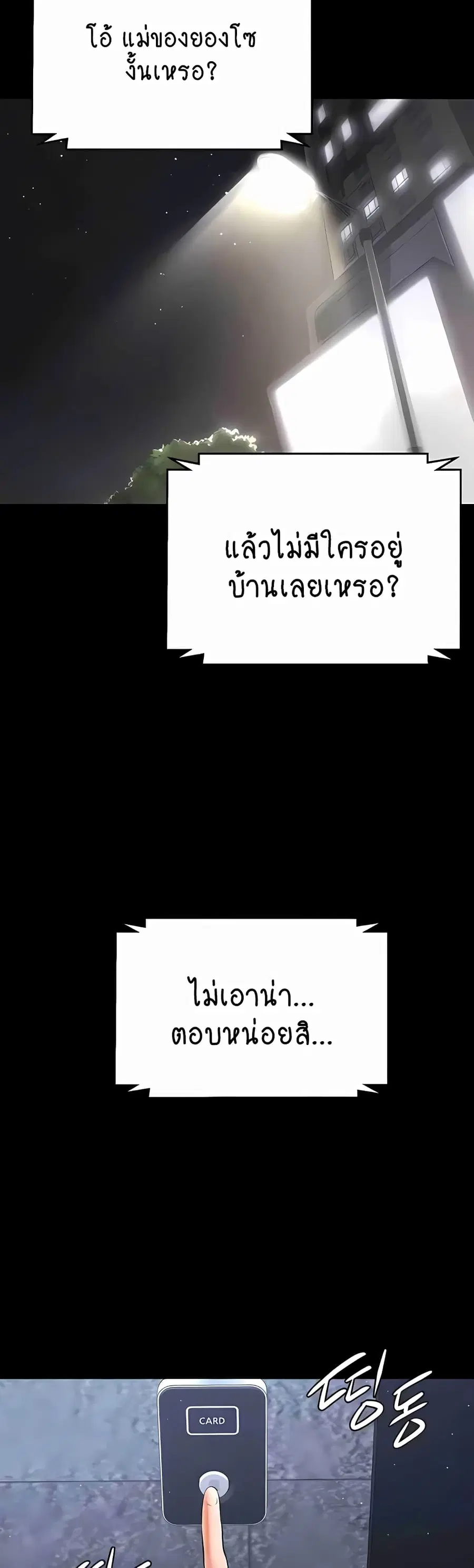 My New Family Treats me Well ตอนที่ 12 หน้า 2
