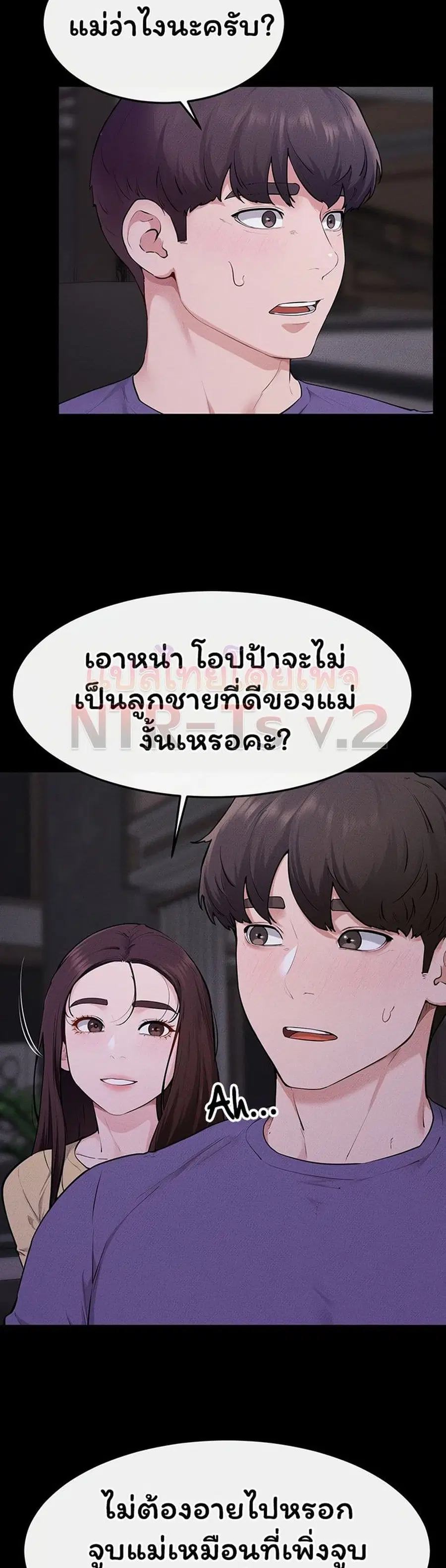 My New Family Treats me Well ตอนที่ 120 หน้า 3