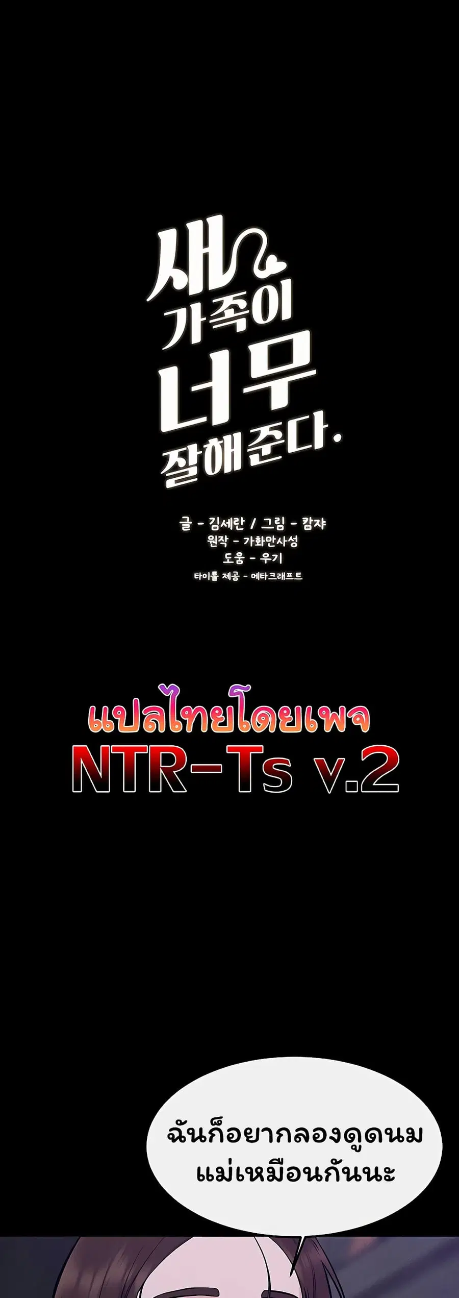 My New Family Treats me Well ตอนที่ 121 หน้า 2