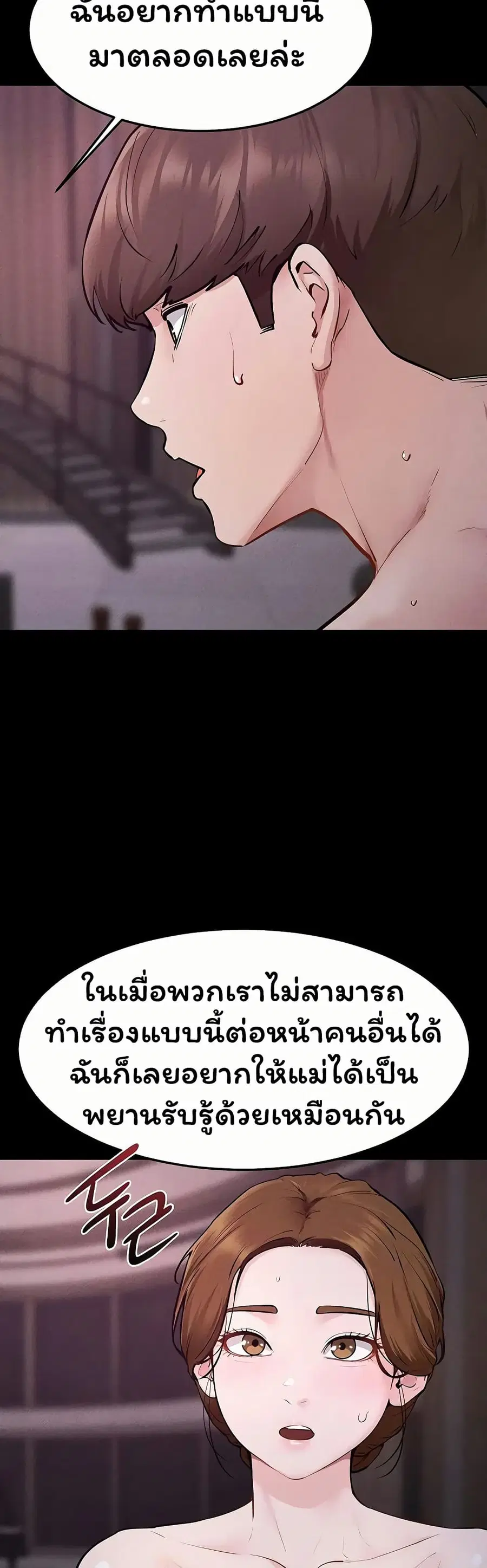 My New Family Treats me Well ตอนที่ 123 หน้า 3