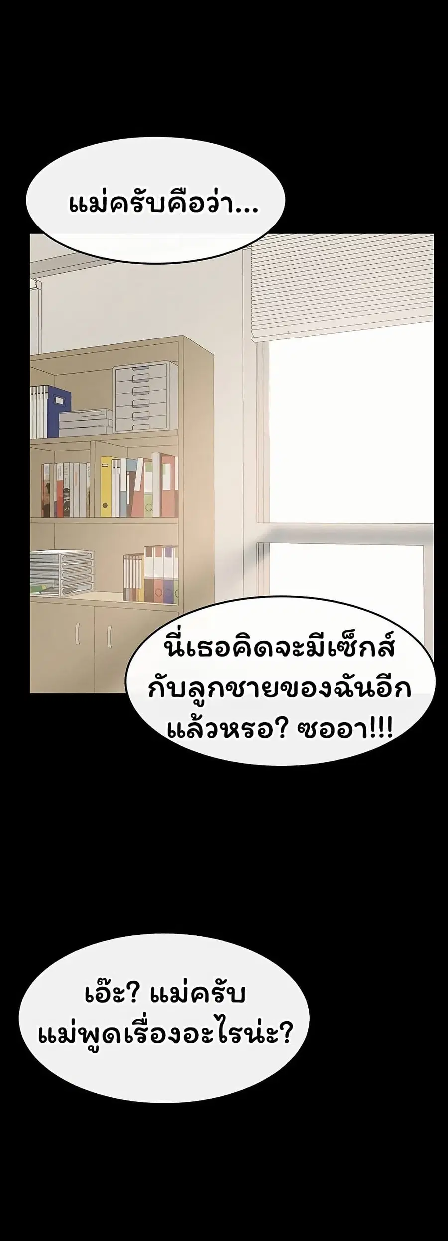My New Family Treats me Well ตอนที่ 124 หน้า 2