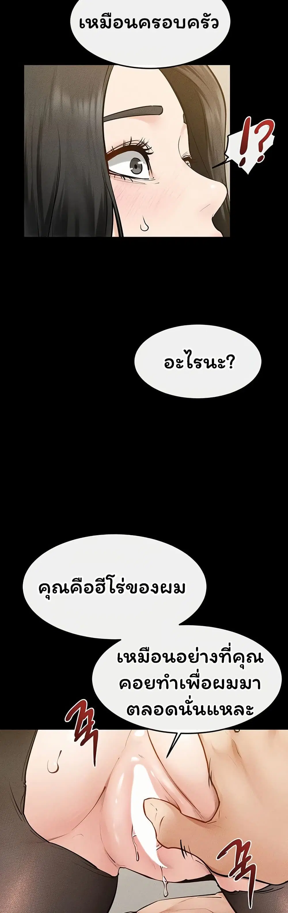 My New Family Treats me Well ตอนที่ 125 หน้า 3