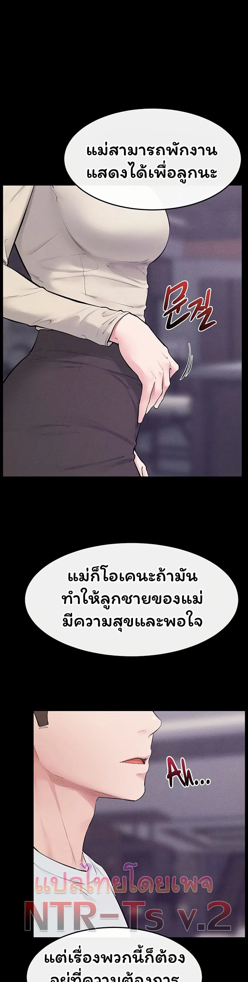 My New Family Treats me Well ตอนที่ 126 หน้า 2