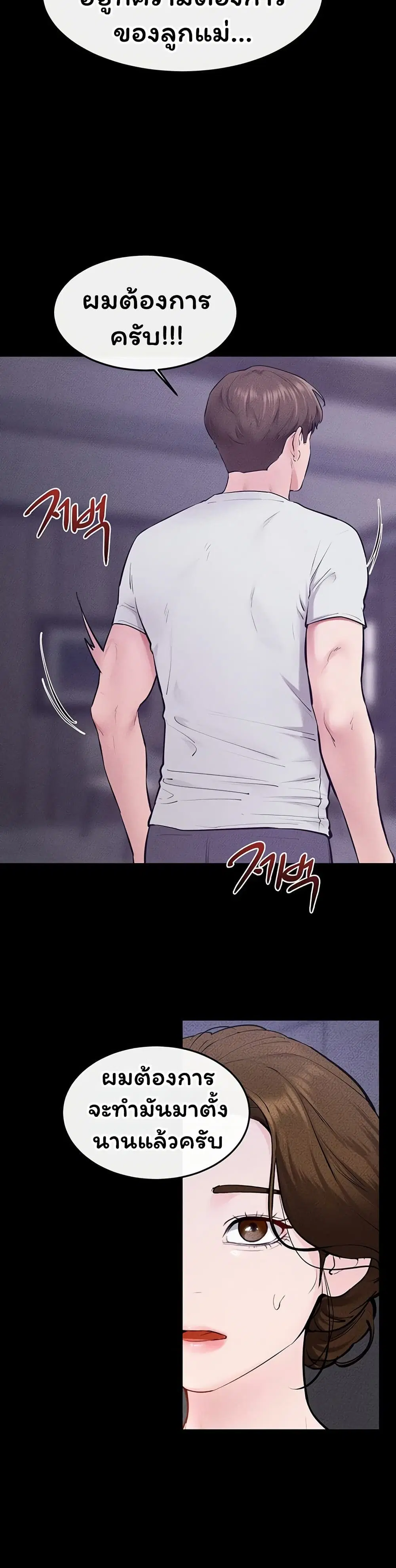 My New Family Treats me Well ตอนที่ 126 หน้า 3