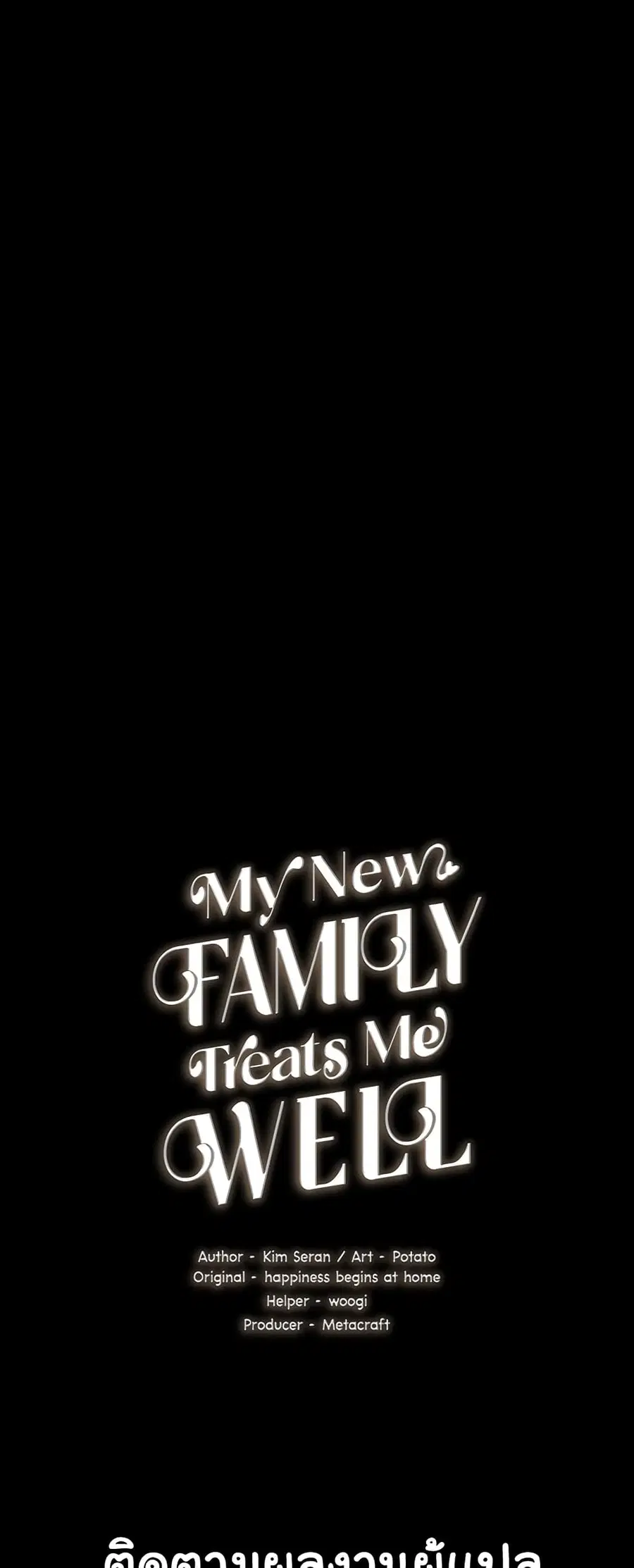 My New Family Treats me Well ตอนที่ 14 หน้า 3