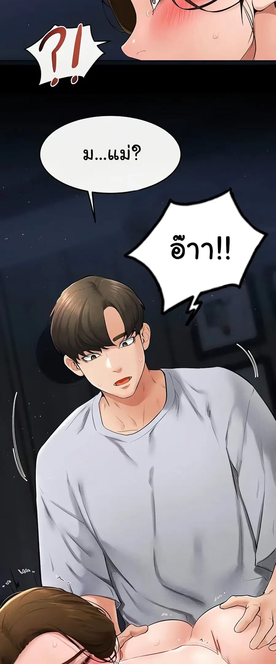 My New Family Treats me Well ตอนที่ 16 หน้า 3