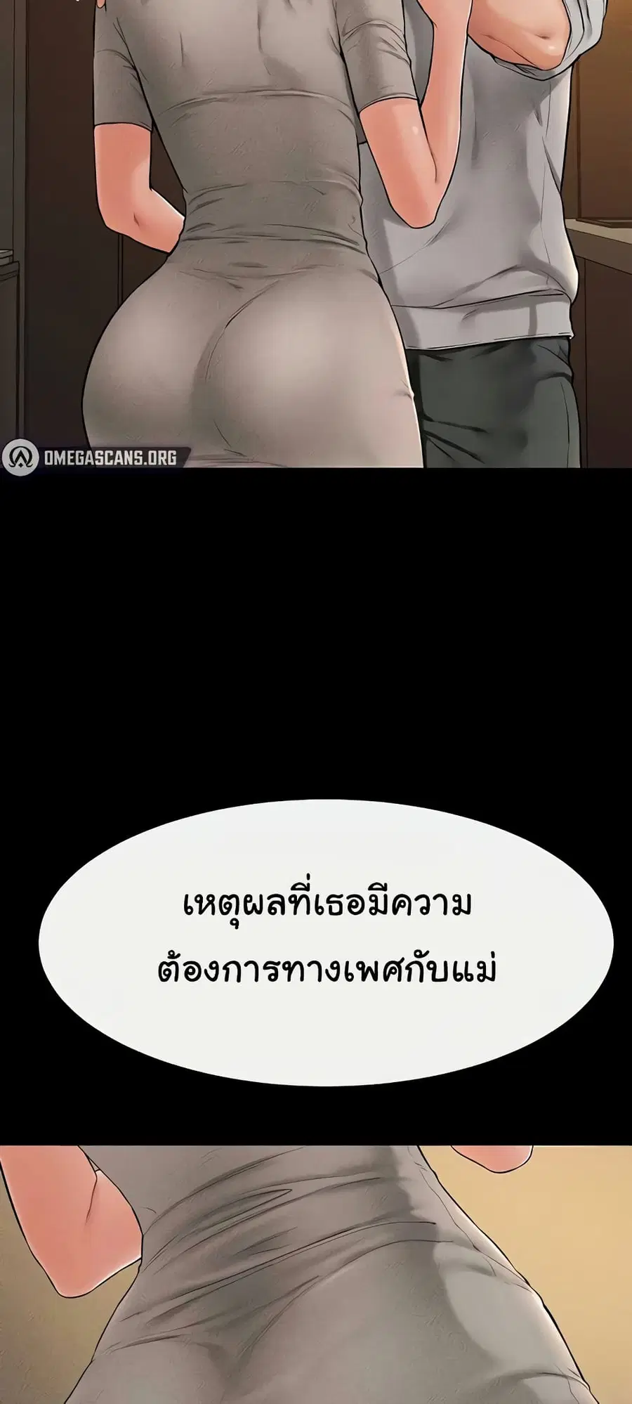 My New Family Treats me Well ตอนที่ 18 หน้า 2