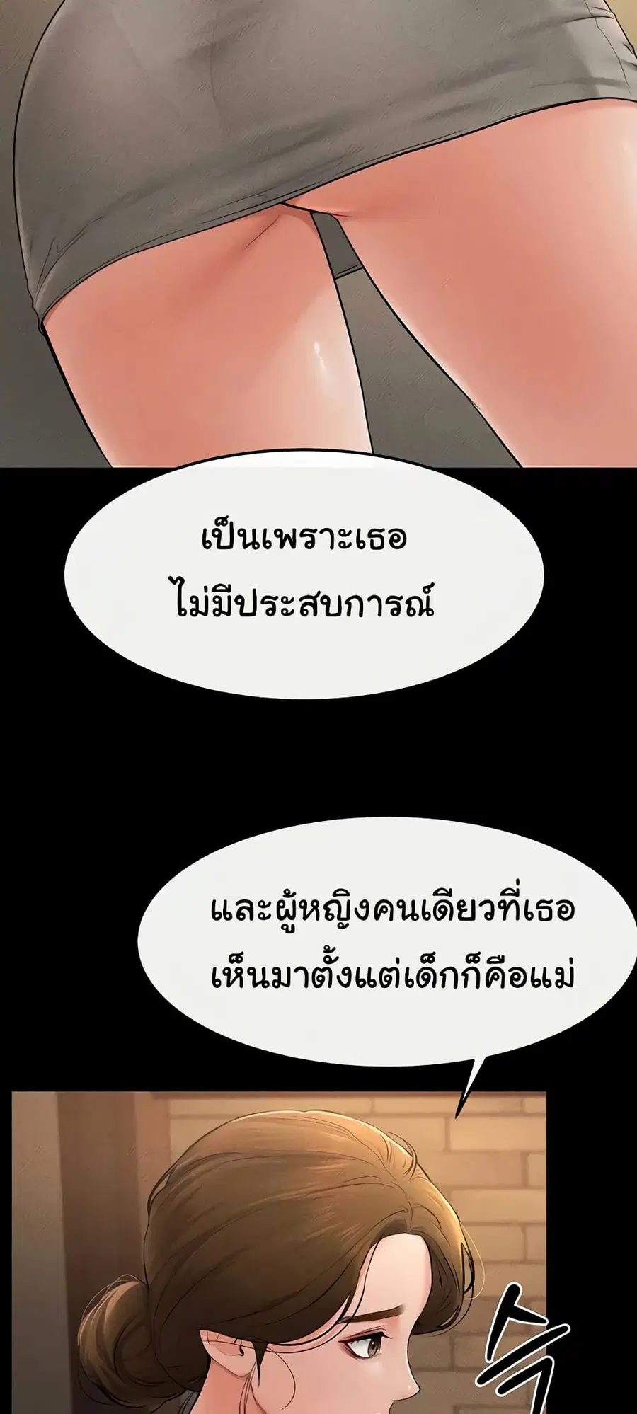 My New Family Treats me Well ตอนที่ 18 หน้า 3