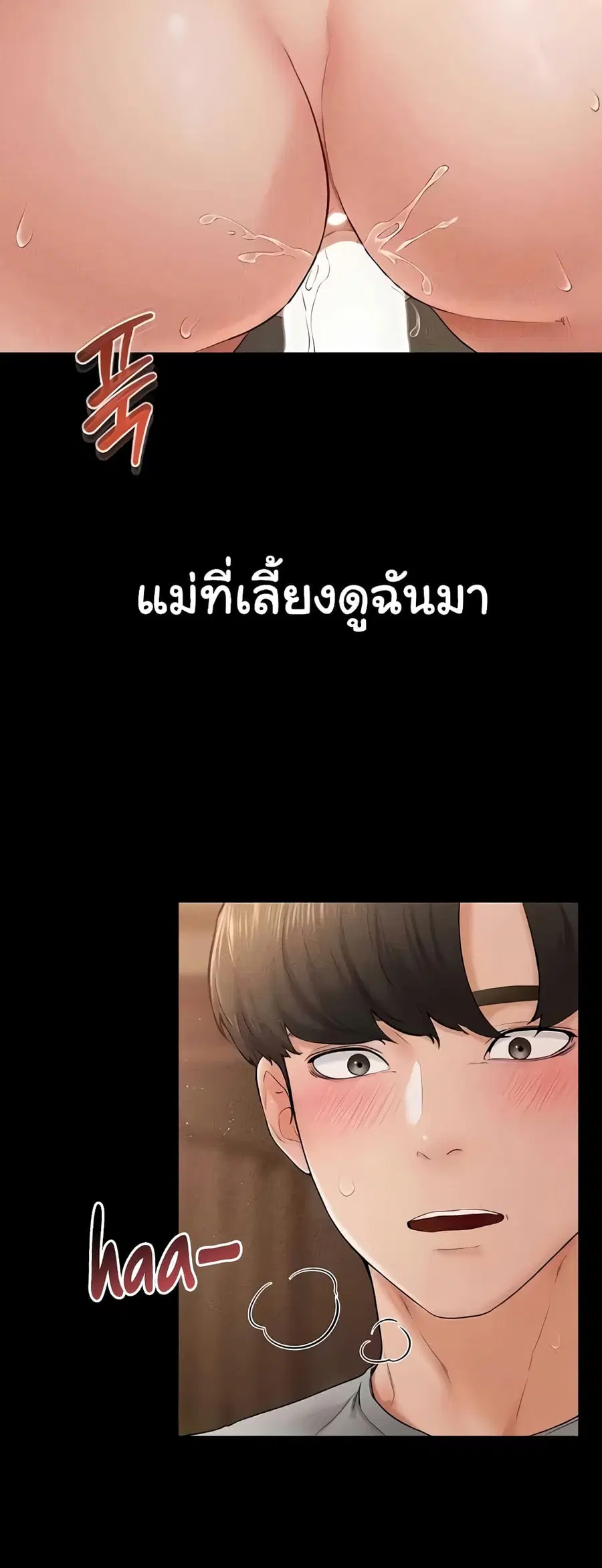 My New Family Treats me Well ตอนที่ 19 หน้า 3