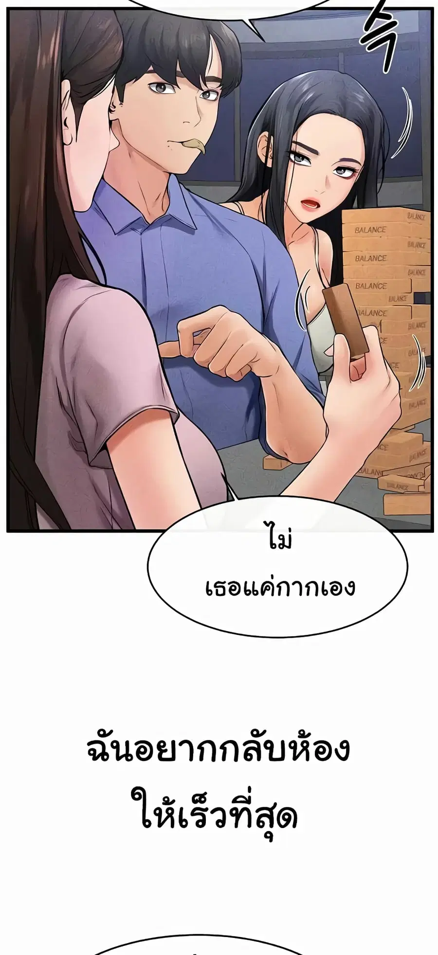 My New Family Treats me Well ตอนที่ 22 หน้า 3