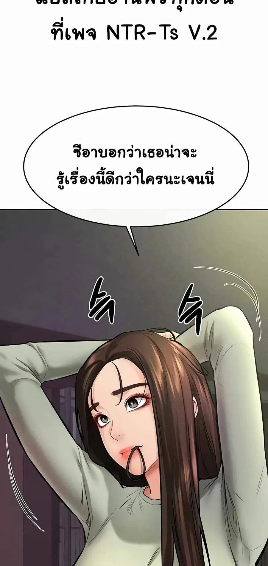My New Family Treats me Well ตอนที่ 23 หน้า 3