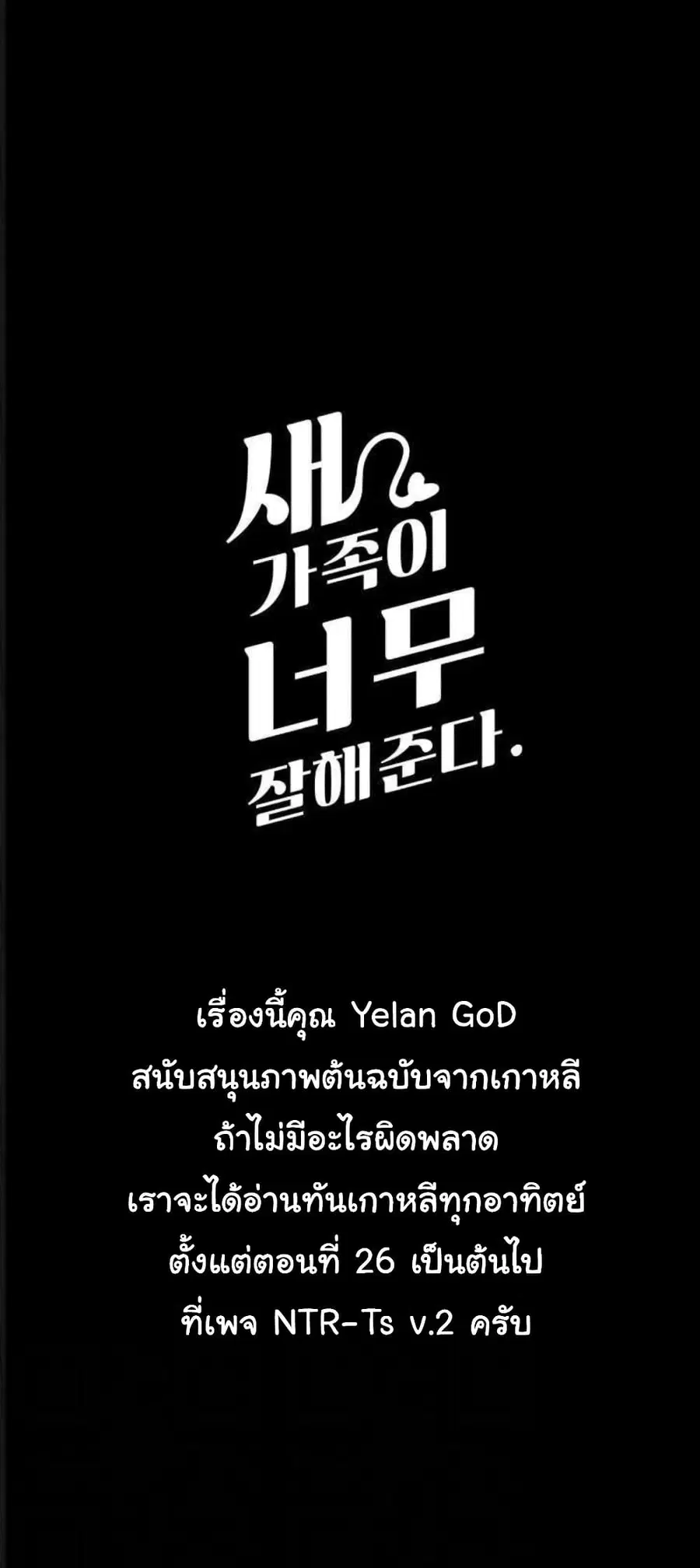 My New Family Treats me Well ตอนที่ 25 หน้า 1