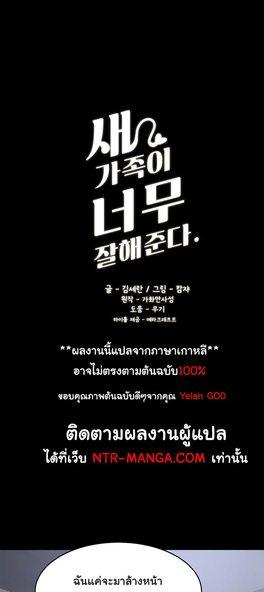 My New Family Treats me Well ตอนที่ 26 หน้า 1