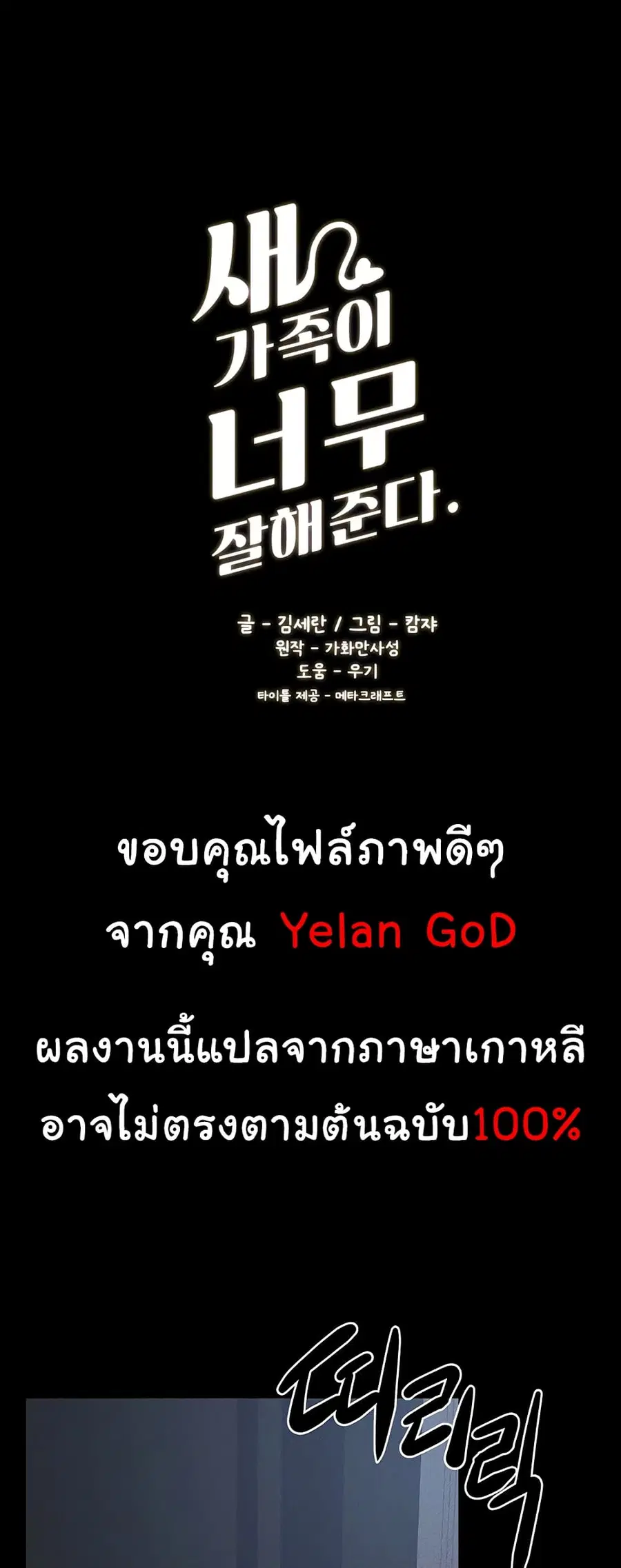 My New Family Treats me Well ตอนที่ 27 หน้า 1