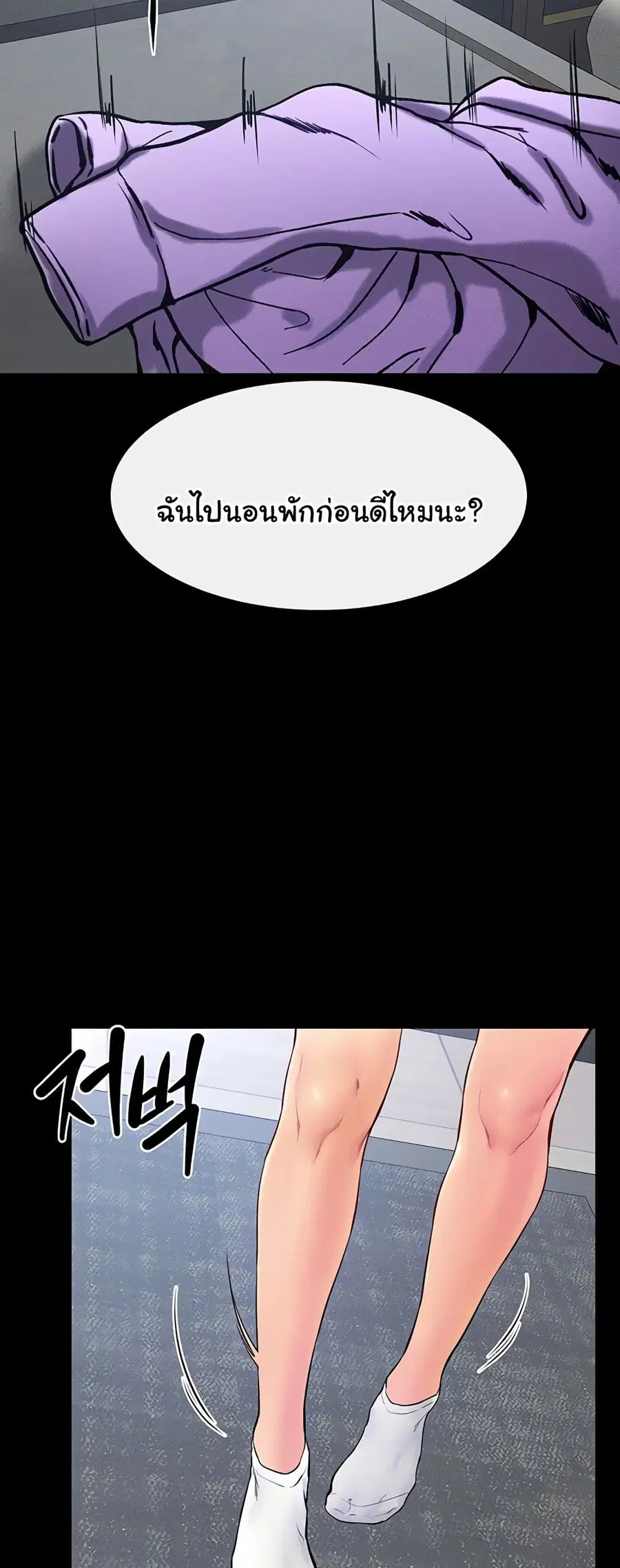 My New Family Treats me Well ตอนที่ 27 หน้า 3