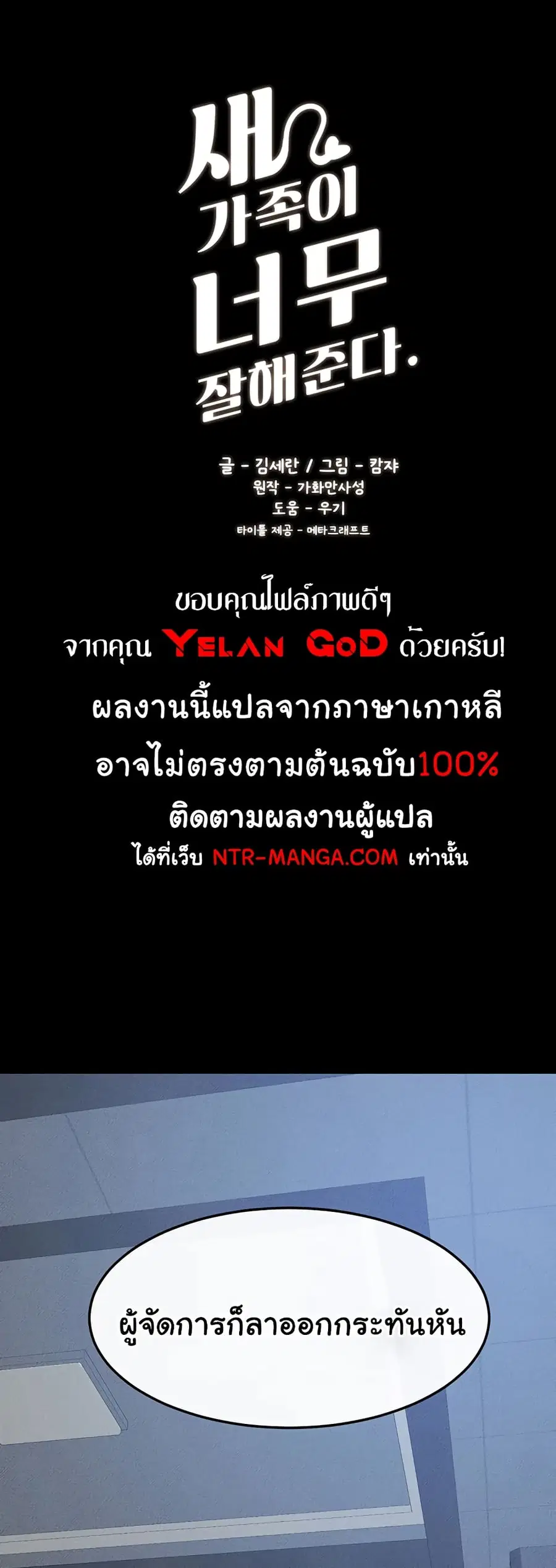 My New Family Treats me Well ตอนที่ 28 หน้า 1