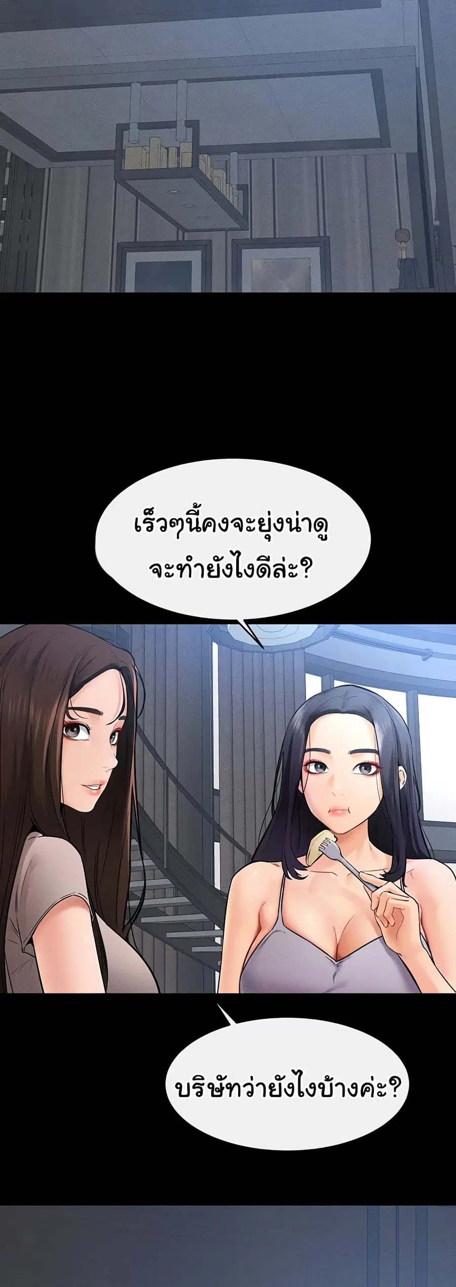 My New Family Treats me Well ตอนที่ 28 หน้า 2
