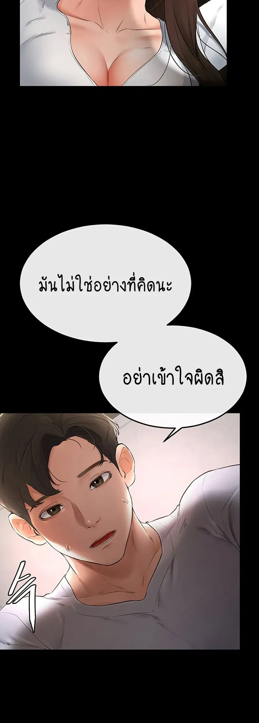 My New Family Treats me Well ตอนที่ 3 หน้า 2