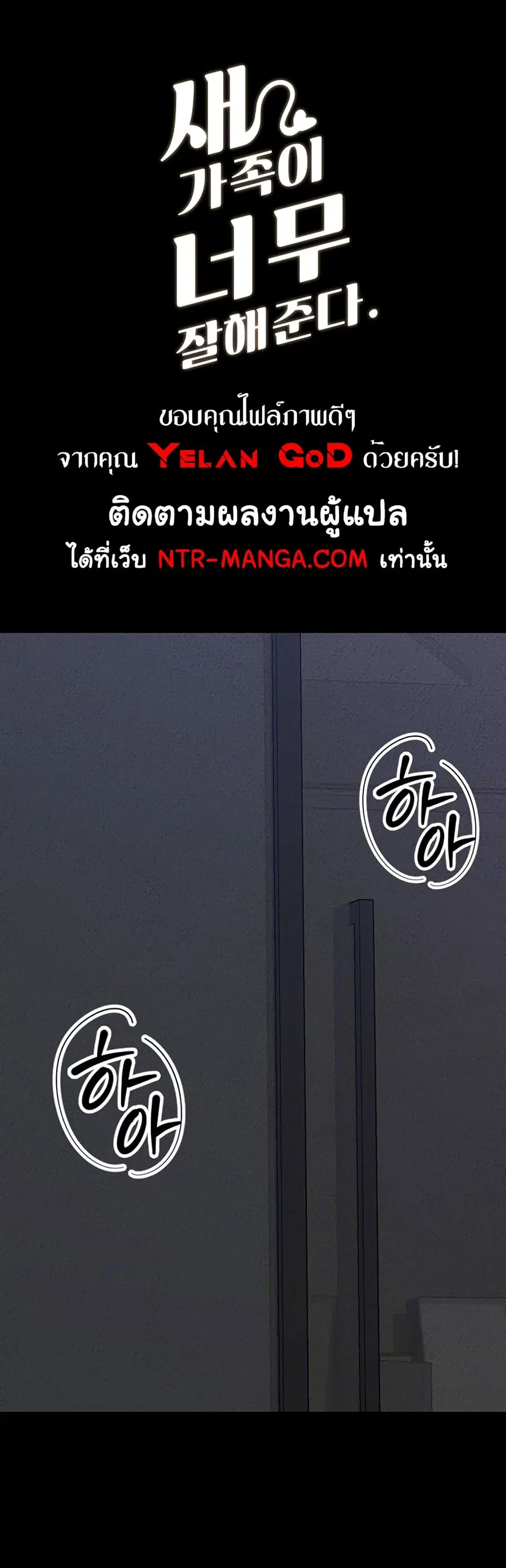 My New Family Treats me Well ตอนที่ 30 หน้า 1