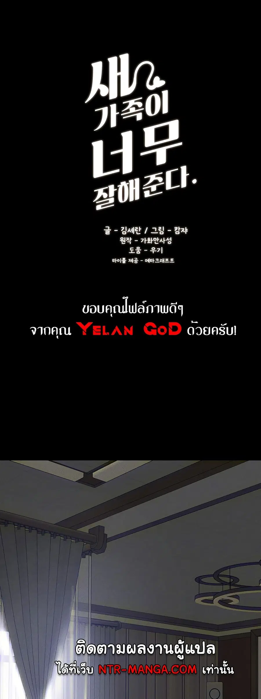 My New Family Treats me Well ตอนที่ 31 หน้า 1