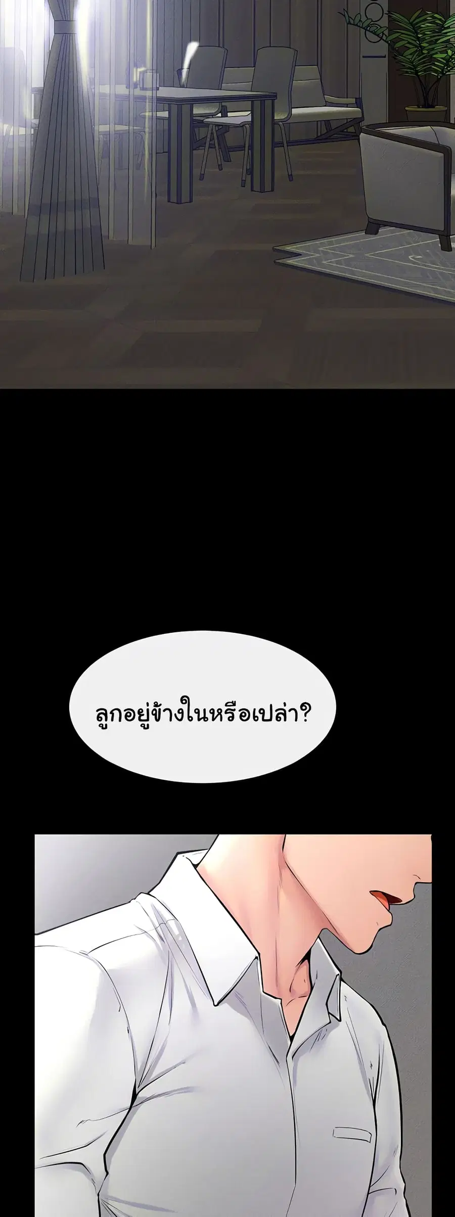 My New Family Treats me Well ตอนที่ 31 หน้า 2