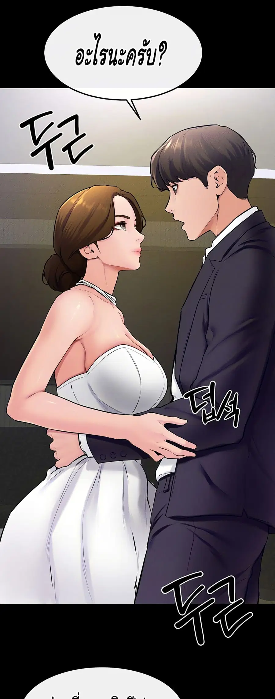 My New Family Treats me Well ตอนที่ 32 หน้า 3