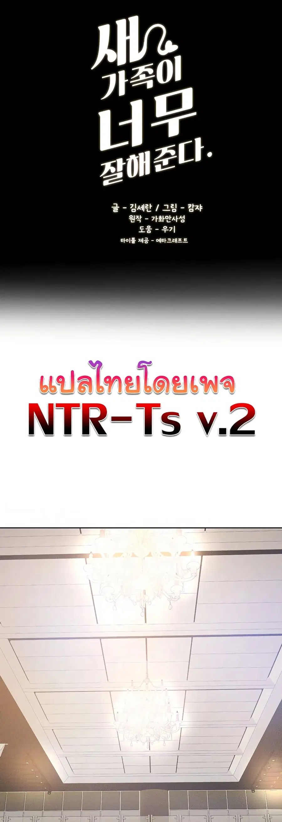 My New Family Treats me Well ตอนที่ 33 หน้า 1