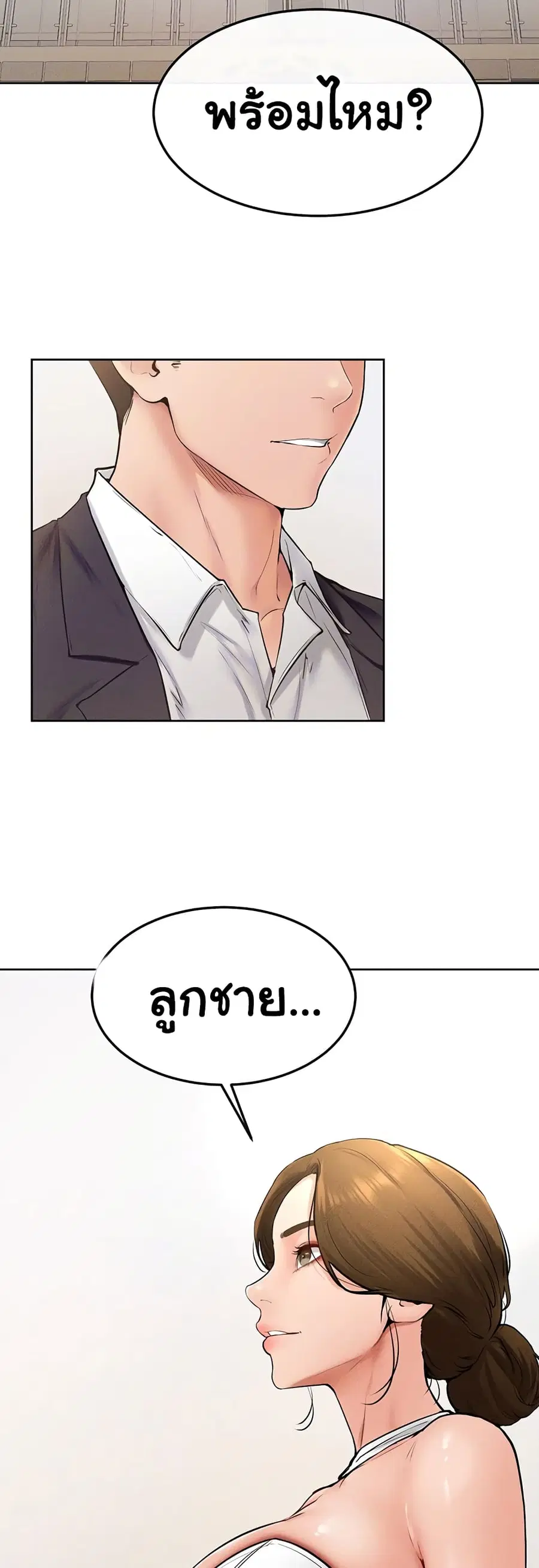 My New Family Treats me Well ตอนที่ 33 หน้า 2