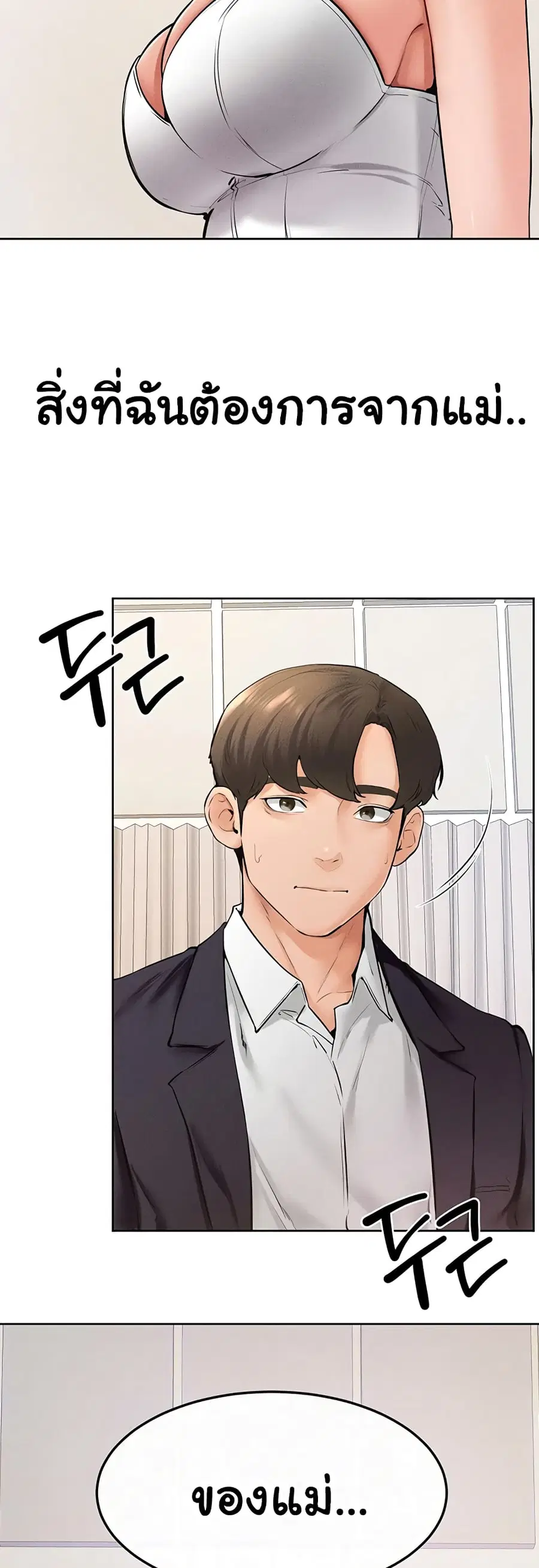 My New Family Treats me Well ตอนที่ 33 หน้า 3