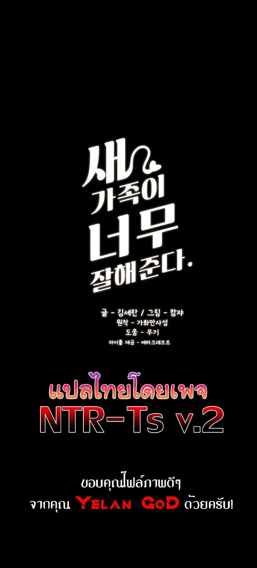 My New Family Treats me Well ตอนที่ 35 หน้า 1