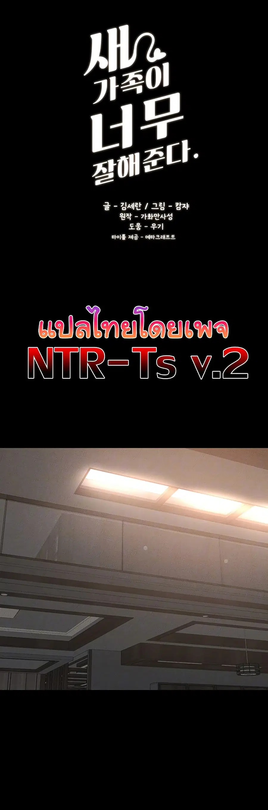 My New Family Treats me Well ตอนที่ 36 หน้า 1